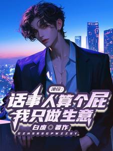 港综:什么龙头?叫我老板!